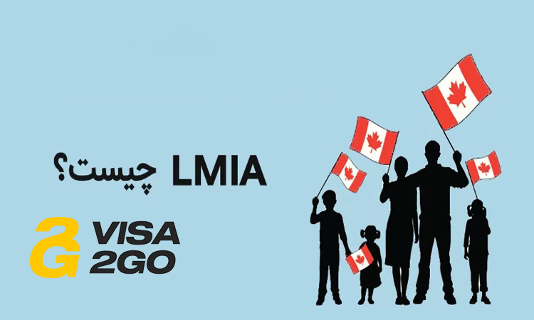 شرایط دریافت مجوز کار lmia چیست؟ 