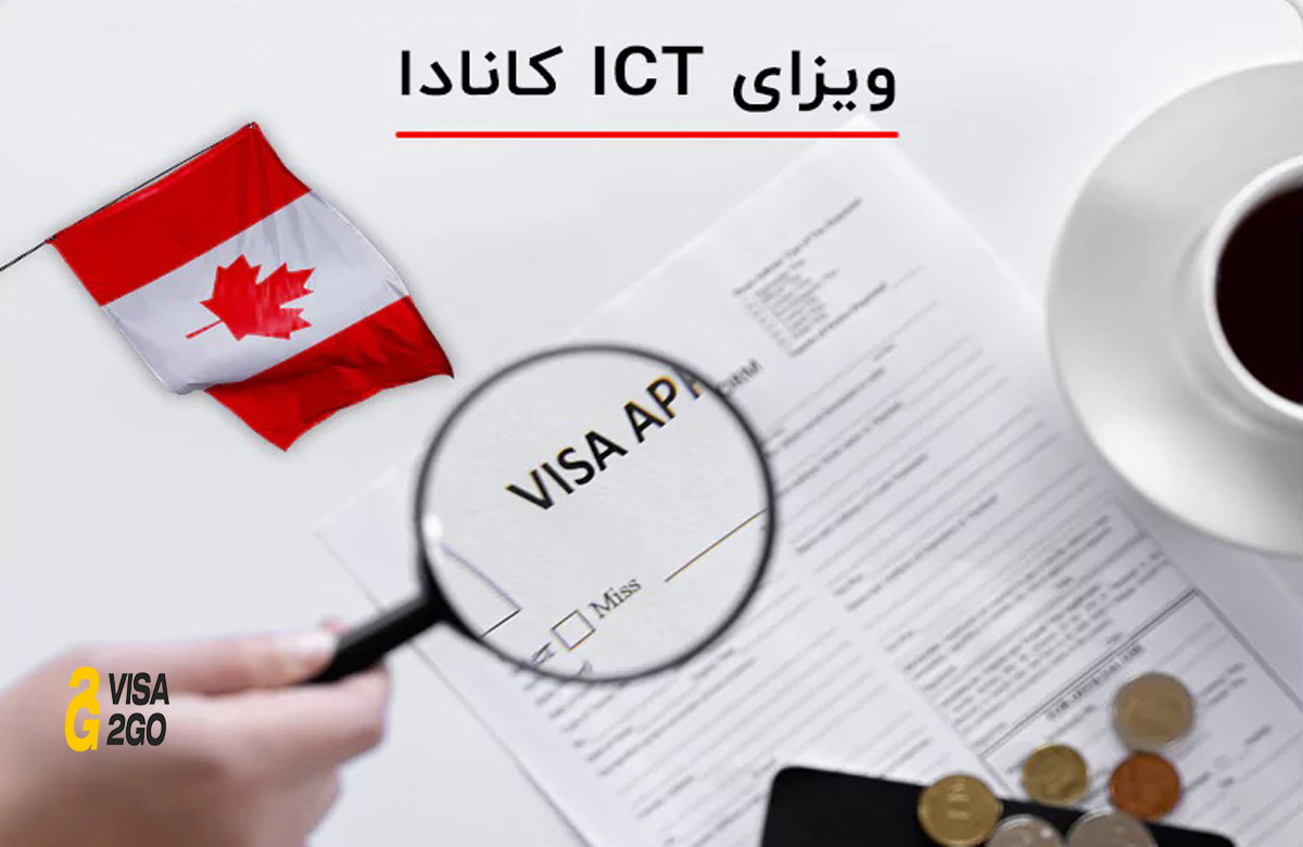 انواع ویزای ICT کانادا 